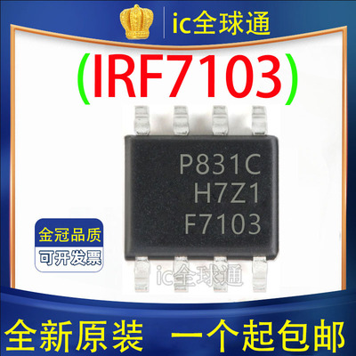 原装正品 IRF7103TRPBF IRF7103 F7103 F7103Q IRF7103QTRPBF