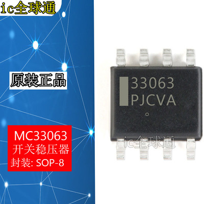 全新原装进口 MC33063ADR MC33063 M33063A SOP8 开关稳压器