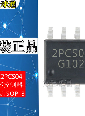 全新进口原装 2PCS04 ICE2PCS04 SOP8 贴片 电源管理芯片IC