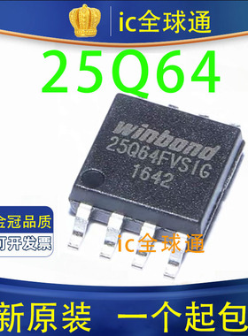 全新原装 正品 W25Q64FVS1G 25Q64FVS1G SOP8 8MB闪存 存储器