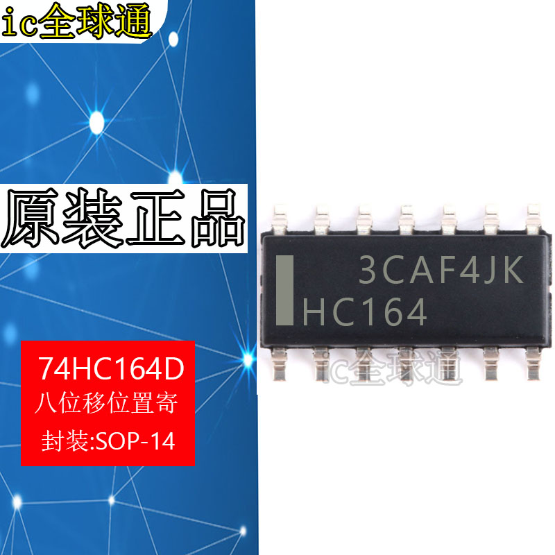 原装正品 74HC164D,653 SOIC-14 8位串行输入/并行输出移位寄存器
