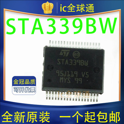 全新原装 STA339BW STA339BWS 正品液晶电视音频放大器芯片