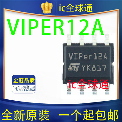 全新国产/进口 VIPER12A VIPER12AS 贴片8脚 SOP8 电磁炉电源芯片