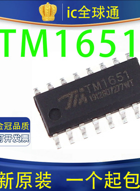 全新原装正品 TM1651 SOP16 4X7段7Key LED数码管 面板驱动IC