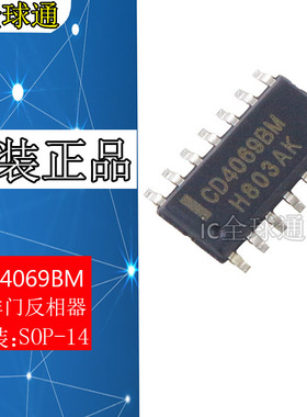 全新国产/原装进口 CD4069 CD4069UBM CD4069BM 贴片SOP14