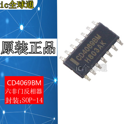 全新国产/原装进口 CD4069 CD4069UBM CD4069BM 贴片SOP14