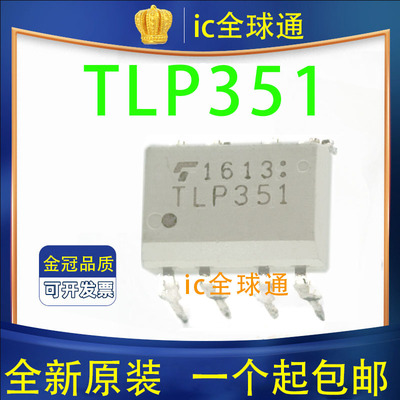 原装正品 TLP351 DIP-8 P351 直插光耦 光电耦合器 集成 IC芯片