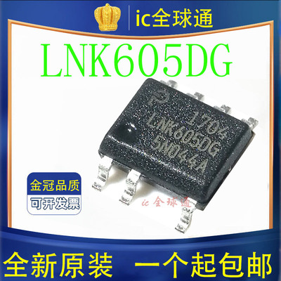 原装正品 LNK605DG SOP-7 恒流IED驱动器 LNK605 全新现货