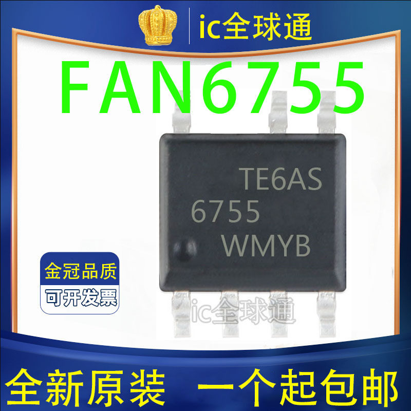 全新原装液晶电源常用芯片fan6755 myc 6755 贴片7脚 正品芯片