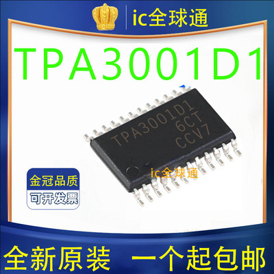全新原装进口正品 TPA3001D1PWPR SOP TPA3001D1 线性音頻放大器