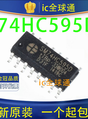 全新 SM74HC595D 贴片 74HC595 74HC595D SN74HC595D SOP16 芯片