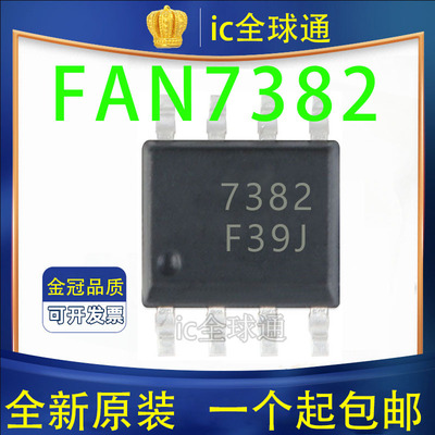 全新原装 FAN7382MX FAN7382 7382 液晶电源管理芯片 贴片8脚SOP8