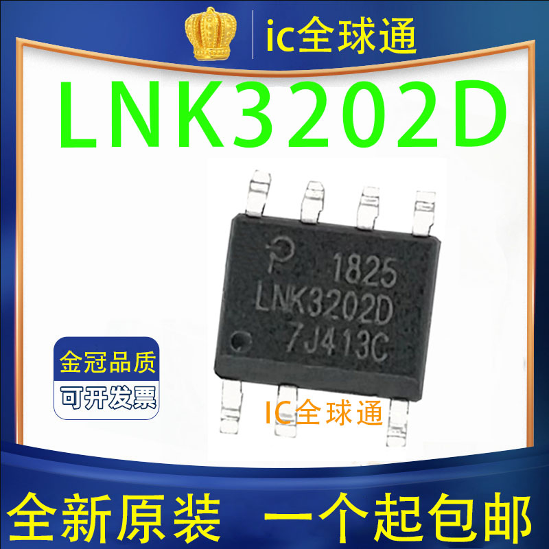 全新原装 LNK3202D-TL LNK3202 贴片SOP7 电源管理芯片