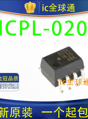 全新原装HCPL-0201-500E HCPL0201 0201 光耦 贴片SOP-8 光隔离器