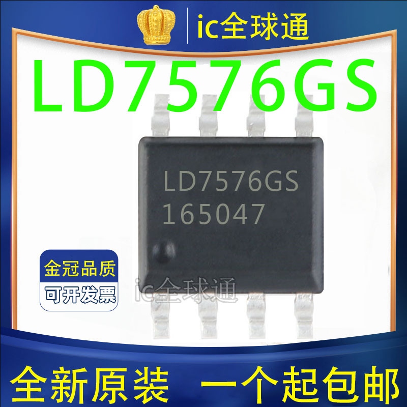 全新原装 LD7576GS LD7576 液晶电源板常用芯片 8脚贴片