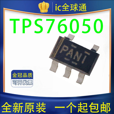 全新原装 TPS76050DBVR SOT23-5  丝印 PANI  正电压 5V 50mA LDO