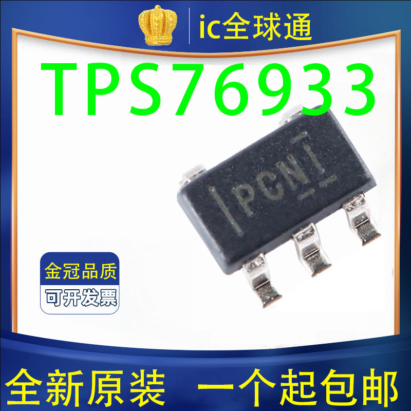 全新原装正品 TPS76933DBVR TPS76933DBV TPS76933 PCNI SOT23-5
