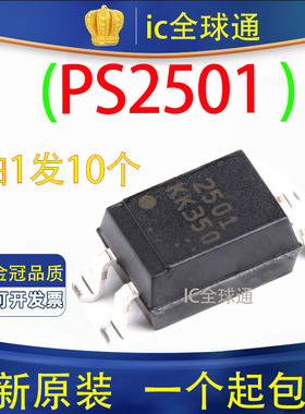 原装正品 PS2501-1 光耦R2501 贴片2501全新进口【10只8元】