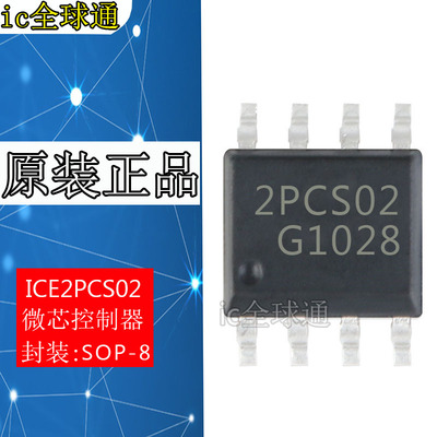 全新原装! 2PCS02 ICE2PCS02  正品液晶电源管理芯片SOP-8