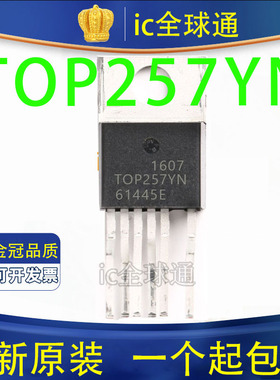 全新原装进口 TOP257YN TOP257Y TO-220 直插6脚 电源管理芯片IC