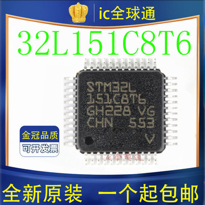 stm32l151c8t6ic芯片32位控制器