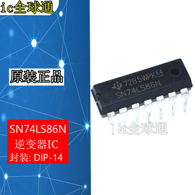 全新原装 74LS86 SN74LS86N HS74LS86P DIP14直插 逻辑芯片IC