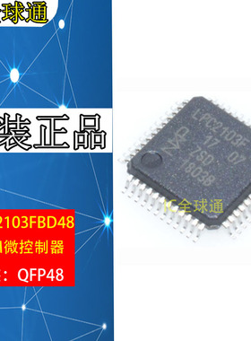 原装正品 LPC2103FBD48 LPC2103F LPC2103 LPC2103F48/302 LQFP48