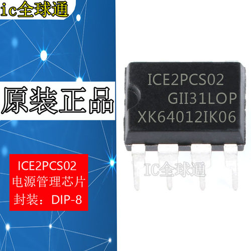 全新原装  ICE2PCS02 2PCS02 液晶电源芯片 DIP-8