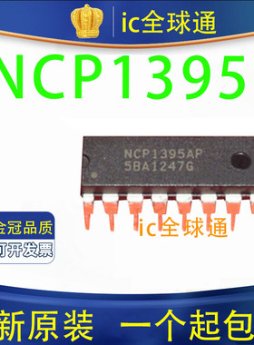 全新原装 进口正品 NCP1395AP NCP1395BP 海信电源芯片 直插