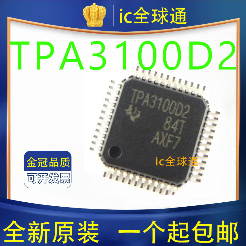 原装正品  TPA310002 TPA3100D2 TPA3100D2PHPR 音频放大器芯片
