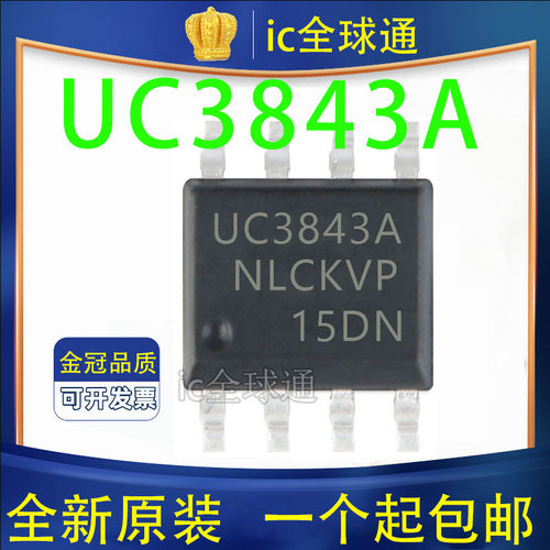 全新 UC3843A UC3843 SOP-8贴片 电流模式PWM调制控制器