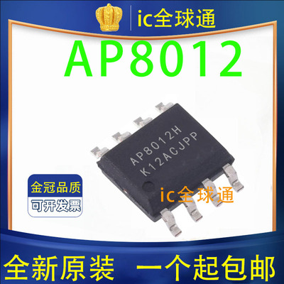 全新原装电源管理 SM8012  AP8012 8012 充电器小家电驱动电源 SO