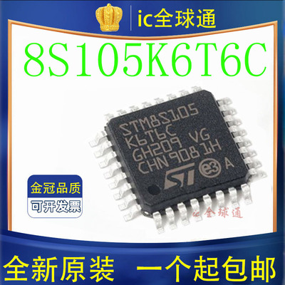 原装正品 STM8S105K6T6C STM8S105 QFP-32 8位微控制器 芯片