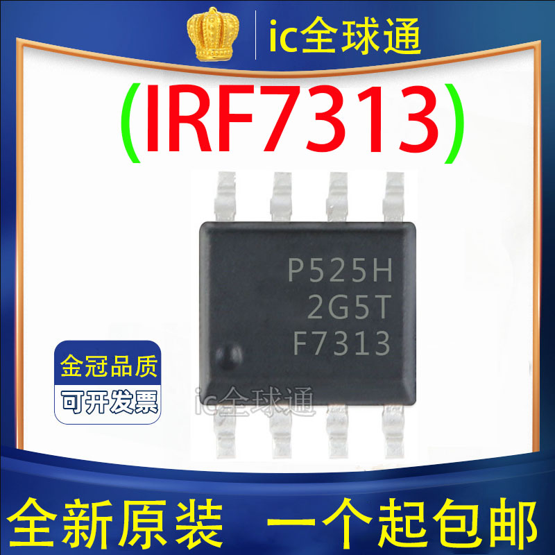 原装正品 IRF7313TR IRF7313 IRF7313TRPBF F7313 场效应管 全新