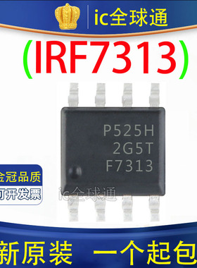 原装正品 IRF7313TR IRF7313 IRF7313TRPBF F7313 场效应管 全新