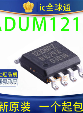 原装正品 ADUM1210 1210BRZ ADUM1210BRZ 贴片数字隔离器芯片