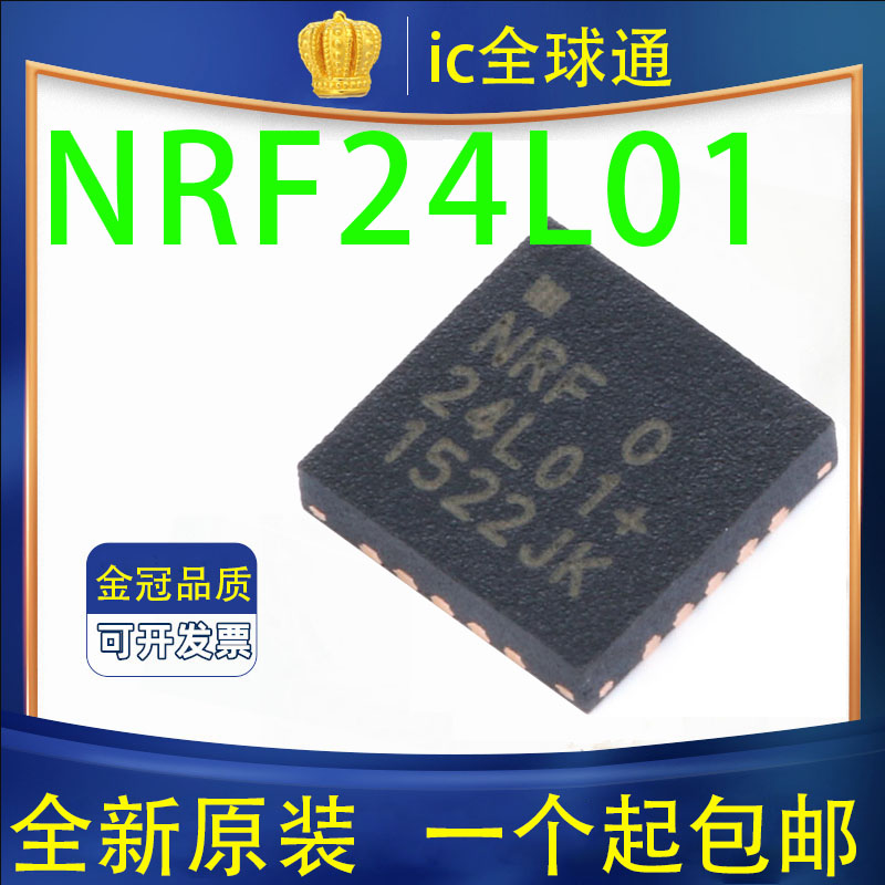 全新原装 NRF24L01+  芯片 24L01+ NRF24L01P QFN20 无线射频芯片