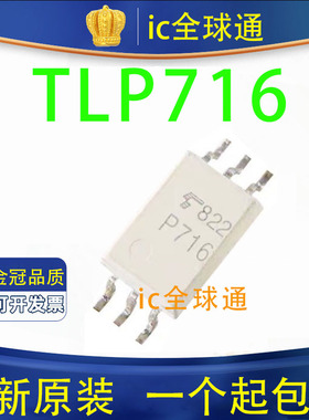 全新原装进口 TLP716 TLP716F TLP716(F) SOP-6贴片 光耦芯片