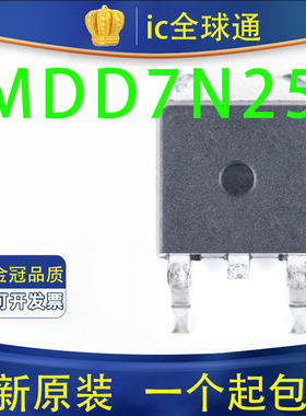 全新原装 液晶MOS场效应管 MDD7N25 7N25 TO252 贴片三极管