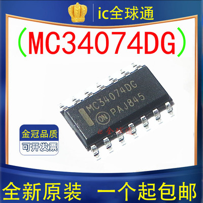 原装正品 MC34074DR2G MC34074DG MC34074ADG SOP14贴片