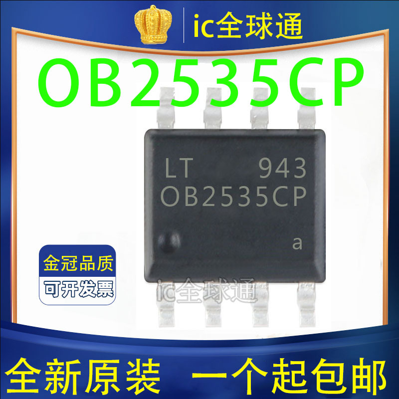 原装正品 OB2535CP 0B2535CP正品电源开关管理芯片 SOP-8