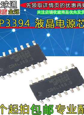 【不带S】全新原装 MP3394 MP3394ES 贴片SOP16