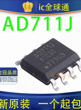 原装正品 AD711JR AD711JRZ AD711J AD711芯片 贴片 SOP8