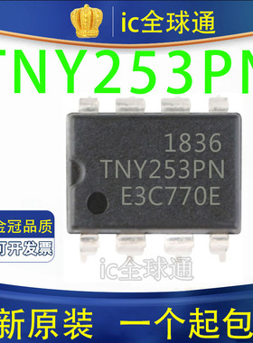 全新原装 正品 TNY253P TNY253PN 电源芯片 TNY253P  DIP-8 直插