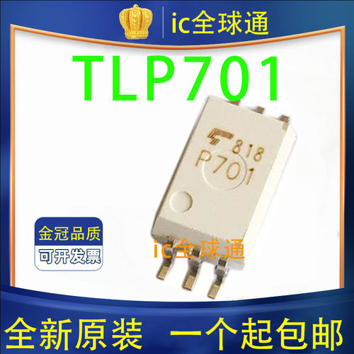 全新进口原装 TLP701 P701 SOP6贴片 P701F P701H 驱动光耦
