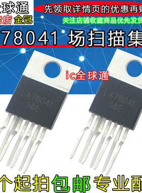 全新原装  LA78041  LA78040  78045 78145 场扫描集成芯片