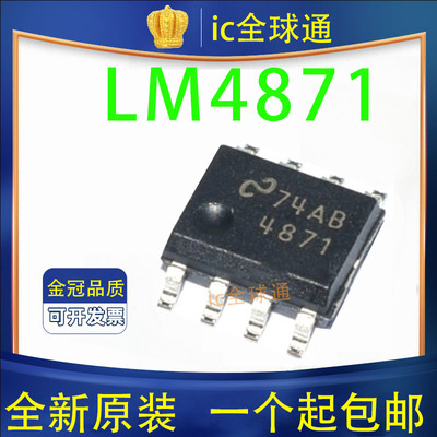 原装正品 LM4871MX LM4871M/NOPB SOP-8 音频放大器 集成 IC芯片
