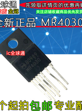 电源芯片 MR4030 MR4020 MR4010 电源模块 7脚 全新原装