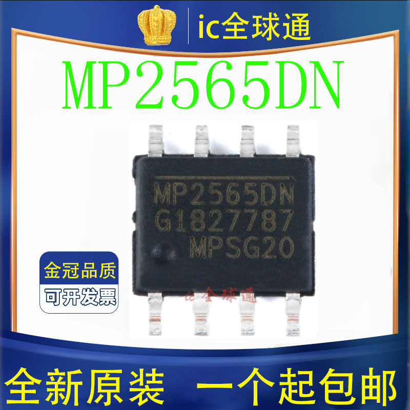 原装正品 贴片 MP2565DN-LF-Z SOIC-8 降压转换器 DC-DC芯片
