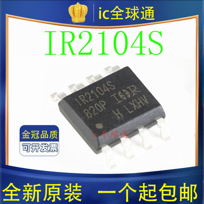 原装正品 IR2104S IR2104STR SOP8 电桥驱动器 驱动芯片 全新热卖